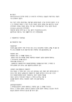 아동복지의 개념과 적용-2