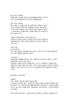 아동복지의 개념과 적용-3