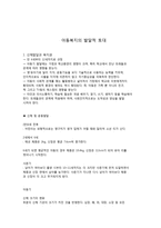 아동복지의 발달적 토대-1
