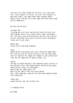 아동복지의 발달적 토대-2
