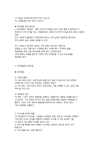 아동복지의 발달적 토대-6