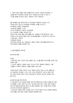 아동복지의 발달적 토대-7