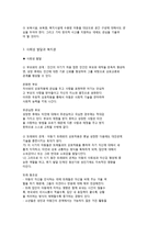 아동복지의 발달적 토대-8