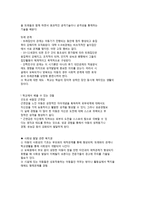 아동복지의 발달적 토대-9