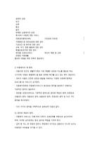 아동복지의 전제조건과 원칙-4