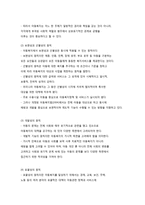 아동복지의 전제조건과 원칙-5