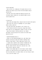 아동복지의 전제조건과 원칙-6