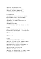 아동복지의 전제조건과 원칙-8