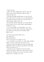 여성복지의 대상과 접근방법-3