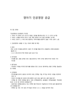 영아기 인공영양 공급-1