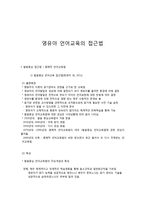 영유아 언어교육의 접근법-1