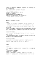 영유아의 건강교육의 개념과 필요성-2