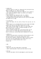 영유아의 건강교육의 개념과 필요성-3