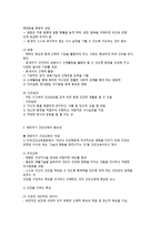 영유아의 건강교육의 개념과 필요성-4