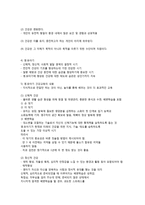 영유아의 건강교육의 개념과 필요성-5