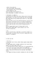 영유아의 건강교육의 개념과 필요성-7