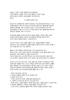 영유아의 건강교육의 개념과 필요성-8