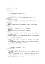 영유아의 읽기 쓰기 능력 발달-1