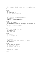 우리나라의 상차림과 식사예절-3