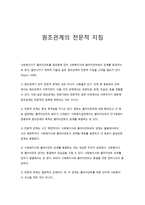 원조관계의 전문적 지침-1