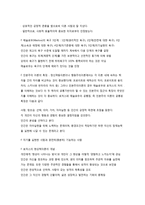 인간중심 모델의 기원, 발달과 적용 및 주요개념-9