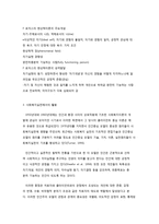 인간중심 모델의 기원, 발달과 적용 및 주요개념-10