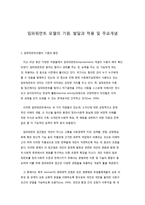 임파워먼트 모델의 기원, 발달과 적용 및 주요개념-1
