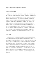 임파워먼트 모델의 기원, 발달과 적용 및 주요개념-3