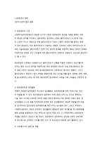 임파워먼트 모델의 기원, 발달과 적용 및 주요개념-9
