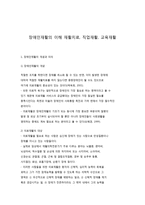 장애인재활의 이해 재활치료, 직업재활, 교육재활-1