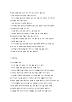 장애인재활의 이해 재활치료, 직업재활, 교육재활-5