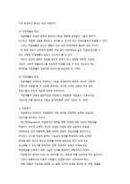 장애인재활의 이해 재활치료, 직업재활, 교육재활-6