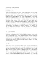 정신건강에 영향을 미치는 요인들-6