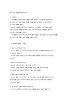 지역사회복지의 모형과 관련 이론-2