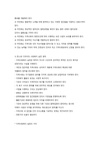 지역사회복지의 모형과 관련 이론-5
