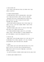 지역사회복지의 모형과 관련 이론-6