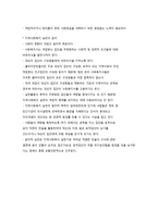 지역사회복지의 모형과 관련 이론-7