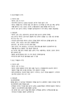 태내기 발달과 영양-5