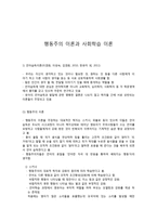 행동주의 이론과 사회학습 이론-1