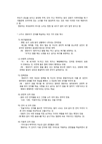 행동주의 이론과 사회학습 이론-2