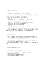 교육철학 이상주의 실재주의 자연주의-2