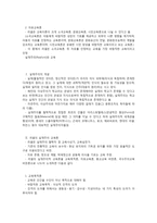 교육철학 이상주의 실재주의 자연주의-4