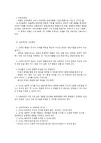 교육철학 이상주의 실재주의 자연주의-5