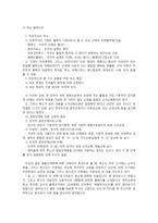 교육철학 이상주의 실재주의 자연주의-7