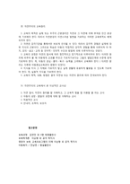 교육철학 이상주의 실재주의 자연주의-8