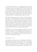 대상관계이론의 개념과 특징-2