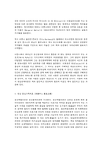대상관계이론의 개념과 특징-4