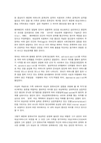 대상관계이론의 개념과 특징-7