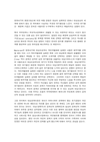 대상관계이론의 개념과 특징-9