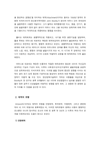 반응성애착장애의 유형과 특징-2
